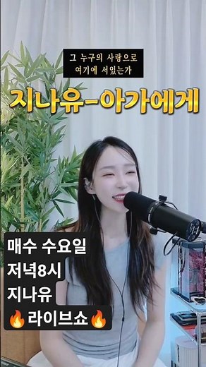 #지나유 #아가에게 #송골매 #여자트로트가수 #7080노래