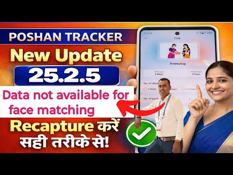 THR Data Not Available For Face Match | Problem Solved in POSHAN Tracker
