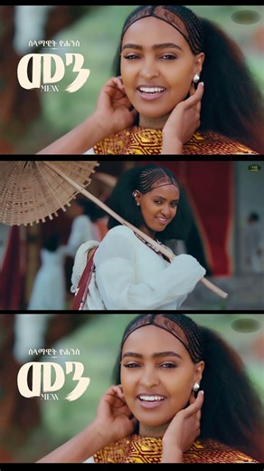 Selamawit Yohannes - Menn | ሰላማዊት ዮሐንስ | መን | New Ethiopian Tigrigna Music 2026 (Official Video)