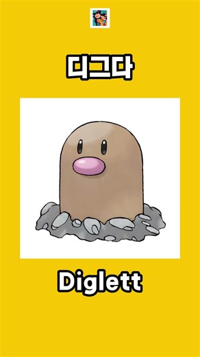 1세대 포켓몬 영어이름 (파트 2) 1st Gen Pokémon Name Quiz (Part 2) #pokemon #quiz #englishlearning #dailyenglish