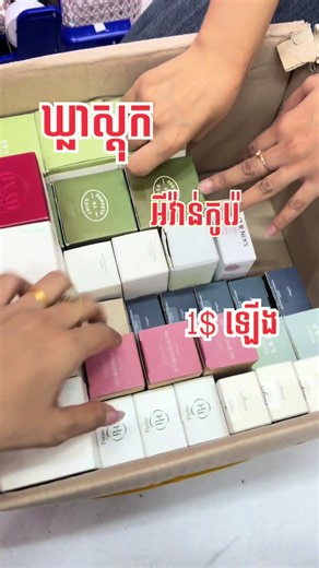 Clear stock ✅✅✅ លឿនៗបងបង មកមុនបានមុន🙏🏼💕#clear #skincare #homestore