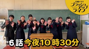 【第6話】2/12(日)今夜10時30分放送‼️ 🏫麻美の中学の同級生たちからSPメッセージ🎥 #安原琉那#早瀬憩#住田萌乃#瀧七海#真白莉瑚#小澤美優#藤井優#野中梨緒那 📚脚本 #バカリズム#ブラッシュアップライフ#日テレ