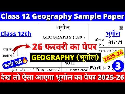 class 12 geography sample paper 2025-26 | class 12 geography question paper 2025-26 | cbse board |04