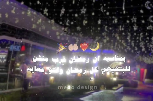 نتمنا لحظه تجمعنا بحبيبناا🫂❤#رمضان_يجمعنا #رمضان_كريم #تصميم_فيديوهات🎶🎤🎬 #حسين_الجسمي #foryoupage