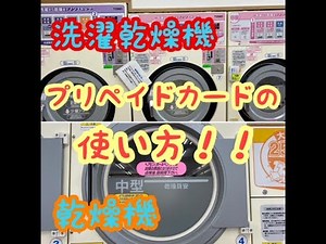 プリペイドカードの使い方！