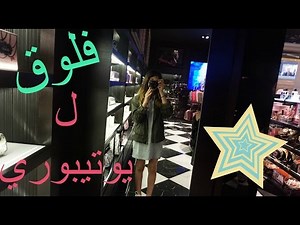 vloogs_with_sherin | ! فلوق ل يوتيبوري | عرض ازياء! | دخت