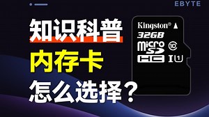 怎么选择内存卡？门道太多了！