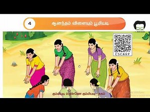 4th std tamil 3rd term lesson 4 kummi கும்மி பாடல்