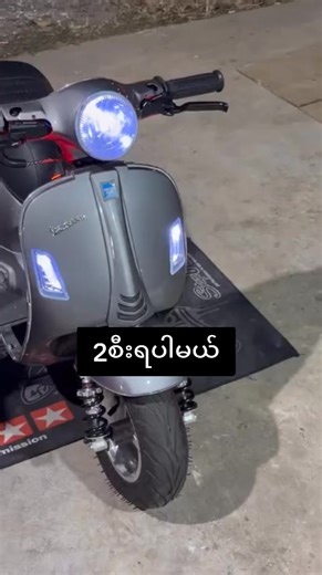 အသေးစိတ်သိရှိလိုပါက Chat box မှဖြစ်စေ၊ဖုန်းနံပါတ် 09757043020 သို့ ဖြစ်စေ ဆက်သွယ်မေးမြန်းနိုင်ပါတယ်။ Viber-09758859023 မှာ လည်းစာပို့နိုင်ပါတယ်။ Messager m.me/OneStopMotor1 Showroom လိပ်စာ-အမှတ်(၂/၁၆၅)၊ဘုရင့်နောင်လမ်းမကြီး၊ရှမ်းရိုးမကွင်းရှေ့၊တာချီလိတ်မြို့။ #fypシ゚viral #foryou #everyone
