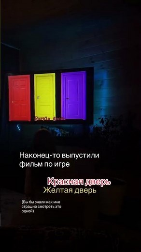 Красная дверь желтая дверь фильм