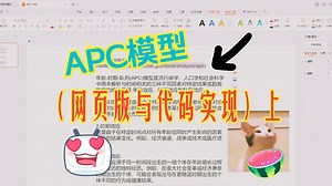 APC模型（网页版与代码实现）上