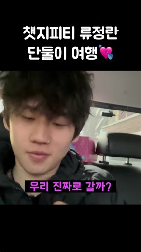 인천공항에서 챗GPT와 함께하는 여행