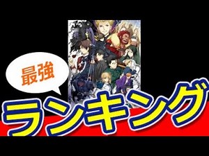 【ランキング】「FateZero（フェイト・ゼロ）」サーヴァント最強キャラランキング 【おもしろ動画速報】