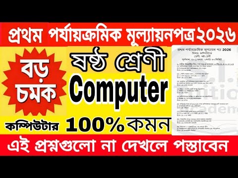 class 6 computer 1st unit test 2026 / class 6 computer 1st unit test question paper 2026 / computer 