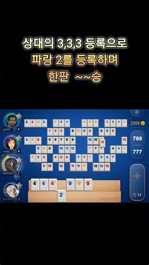 2026년 5월 5일 "루미루미-s455(승), 상대의 3,3,3 등록으로 파랑 2를 등록하며 한판 ~~승 [루미큐브]" #모바일게임 #게임 #games