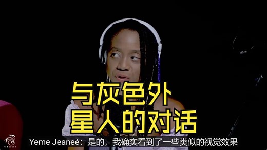 2/2 与灰色外星人的对话 interview with grey gray alien ET farsight ET board meeting 2025