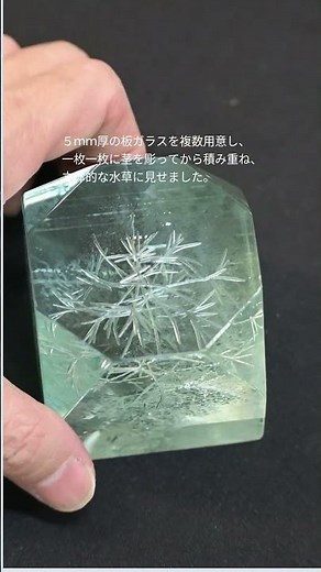 「板ガラス造形」完成作品（動画編）