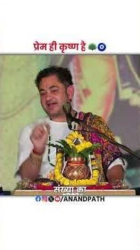 प्रेम ही कृष्ण है 🦚🧿