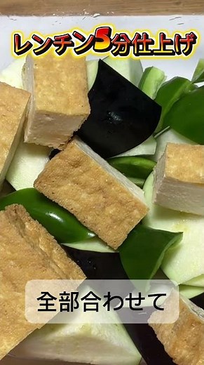 茄子厚揚げ5分レシピ#short food #料理 #今日の晩ごはん #簡単レシピ #時短節約 #cooking