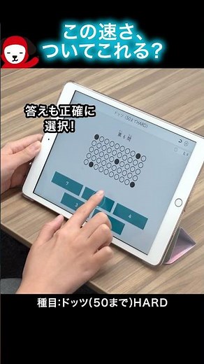 速読に必要な力を鍛える脳力トレーニング「ドッツHARD」