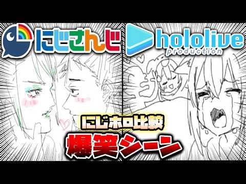 【にじホロ比較シリーズ】細かすぎるにじさんじとホロライブの爆笑シーンの違い（Part5）【戌神ころね／不破湊／宝鐘マリン／葛葉／ホロライブ／にじさんじ／ぶいすぽ／あおぎり高校／切り抜き】