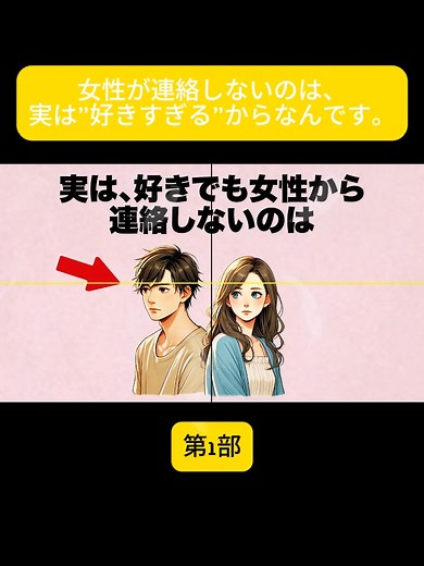 #性が連絡しないのは、実は”好きすぎる”からなんです。#1 #心理学 #健康 #聞き流し #自己啓発 #人生 #雑学 #トリビア #豆知識 #知識 #恋愛 #結婚 #カップル
