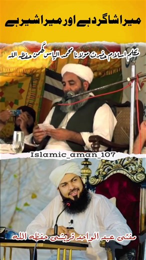 Hazrat Maulana Ilyas Ghuman DB
