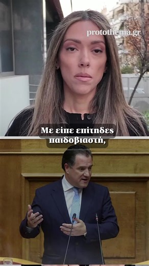 Με είπε επίτηδες παιδοβιαστή, της έστειλα εξώδικο, θα της κάνω αγωγή, λέει ο Γεωργιάδης για την Κωνσταντοπούλου @Maria Katsi #protothema #news #tiktokgreece #greektiktok