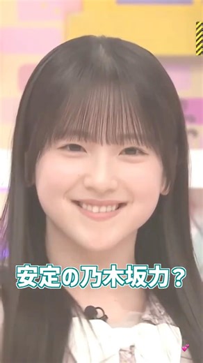 安定の乃木坂力？💕 #鈴木佑捺 #矢田萌華 #遠藤さくら #池田瑛紗 #海邉朱莉 #賀喜遥香 #川﨑桜 #乃木坂46 #最後に階段を駆け上がったのはいつだ？ #裸足でSummer #齋藤飛鳥