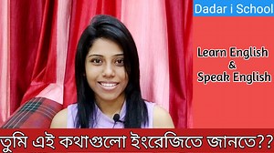 Learn Spoken English now😊 | Dadar i school