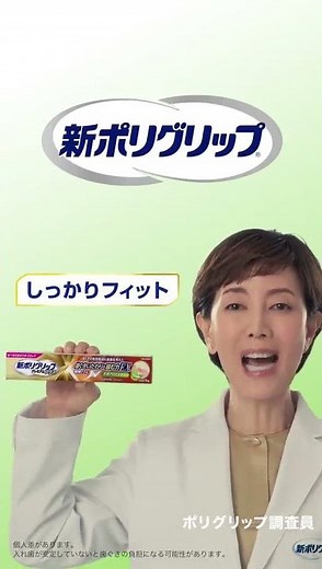 【ポリグリップ プレミアムプラス】歯ぐきいたわり＆噛む力EX 6秒 製品編