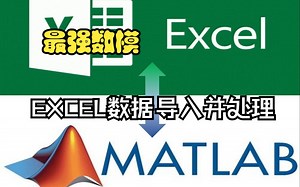 EXCEL数据导入并使用MATLAB处理（21国赛C题为例）