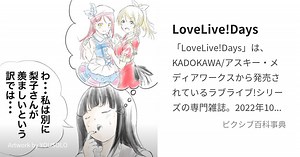 LoveLive!Days