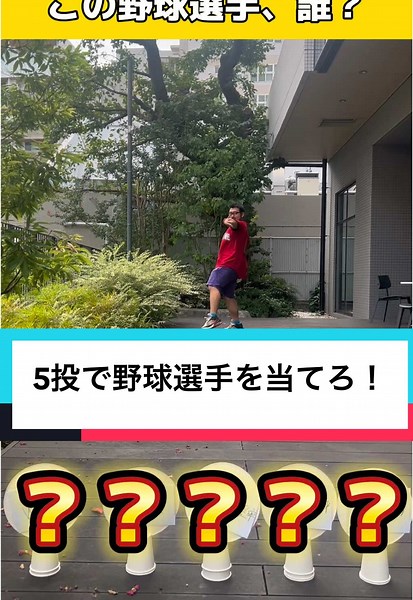 この野球選手を当てろ！ #プロ野球 #北海道日本ハムファイターズ #ソフトバンクホークス #松坂大輔 #中野拓夢 #涌井秀章
