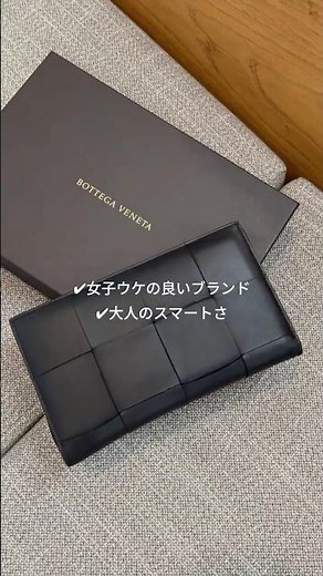 ボッテガの長財布がかっこよすぎる！ #shorts #財布 #メンズ財布 #bottegaveneta