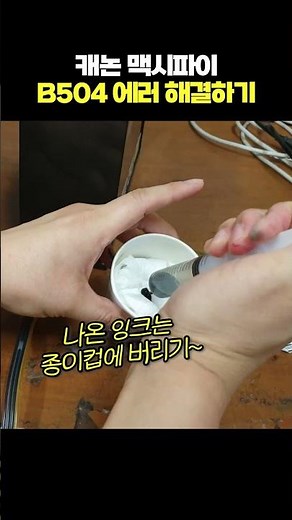 How to fix Canon Maxify B504 error!