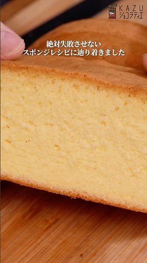 【絶対に失敗しないスポンジケーキ】プロのパティシエが試作を重ねてたどり着いたレシピ #お菓子作り #クリスマスケーキ #スポンジケーキ #ショートケーキ #デコレーションケーキ #パティシエ