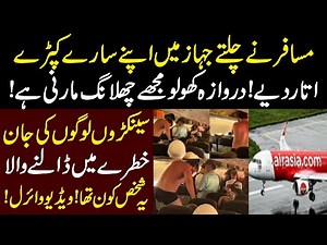 Musafir ne chalte airplane me apne sare kapre utar diye || Strong Uzma ||