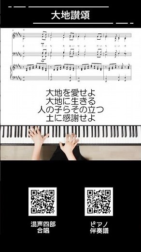 大地讃頌 カンタータ「土の歌」より 混声四部合唱 #大地讃頌#合唱#合唱コンクール#合唱伴奏#卒業式#卒業式曲