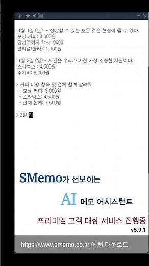 SMemo v591