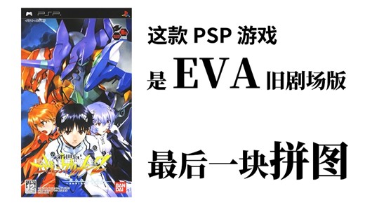 EVA旧剧场版的最后一块拼图 | 新世纪福音战士2：被创造的世界