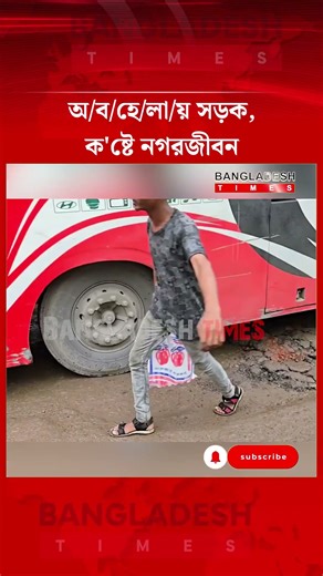 ঘন্টার পর ঘন্টা ভো/গা/ন্তি, থ/ম/কে আছে যান চলাচল