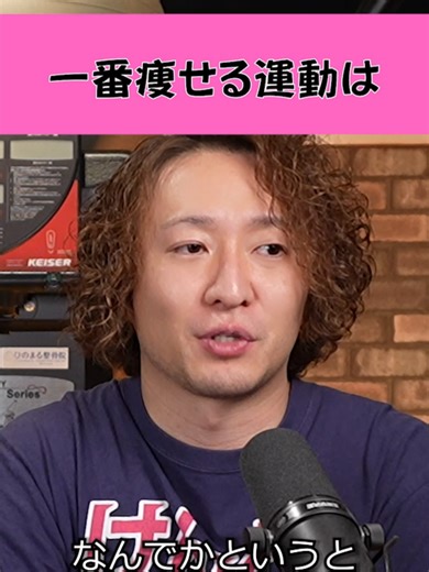いちばん痩せる運動は・・・！？