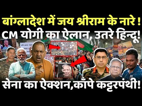 Big Action on Bangladesh LIVE: ऐक्शन में आई इंडियन आर्मी, बांग्लादेश का सरेंडर! #breakingnews #live