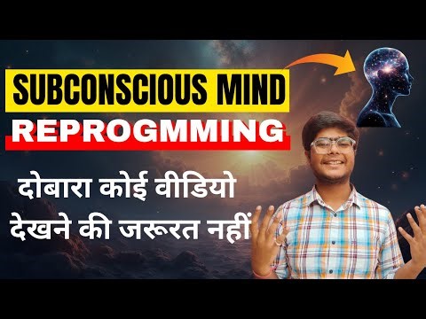 5 Ways To Reprogram Your Subconscious Mind (Hindi)