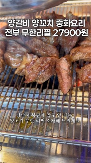 양갈비 양꼬치 중화요리 전부 무한리필 #인급동