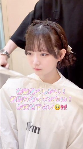 【シースルー前髪になりたい！】#前髪カット #顔まわりカット #顔周りカット #アイドルヘア #アイドルぱっつん #アイドル前髪 #お団子ヘア #編み込み