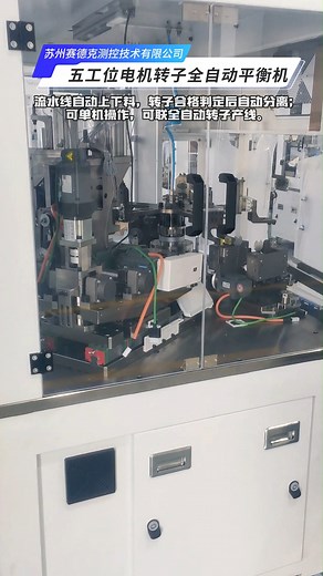 Here's a look at five-station automatic motor rotor balancing machine...