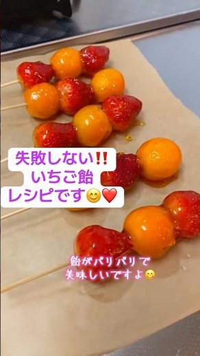 失敗しない❣️いちご飴のレシピです😊簡単なので是非作ってみてくださいね💕 #vlog #料理 #簡単レシピ #tiktok #cooking ＃おやつ＃いちご飴#お菓子