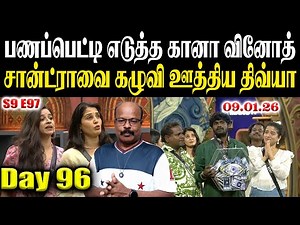 BiggBoss Tamil 9 Day96 Ep97 | பணப்பெட்டி எடுத்த கானாவினோத்! சான்ட்ராவை கழுவி ஊத்திய திவ்யா UK Review